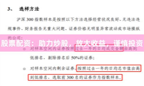 股票配资：助力炒股，放大收益，谨慎投资